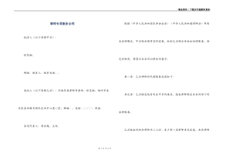 律师专项服务合同