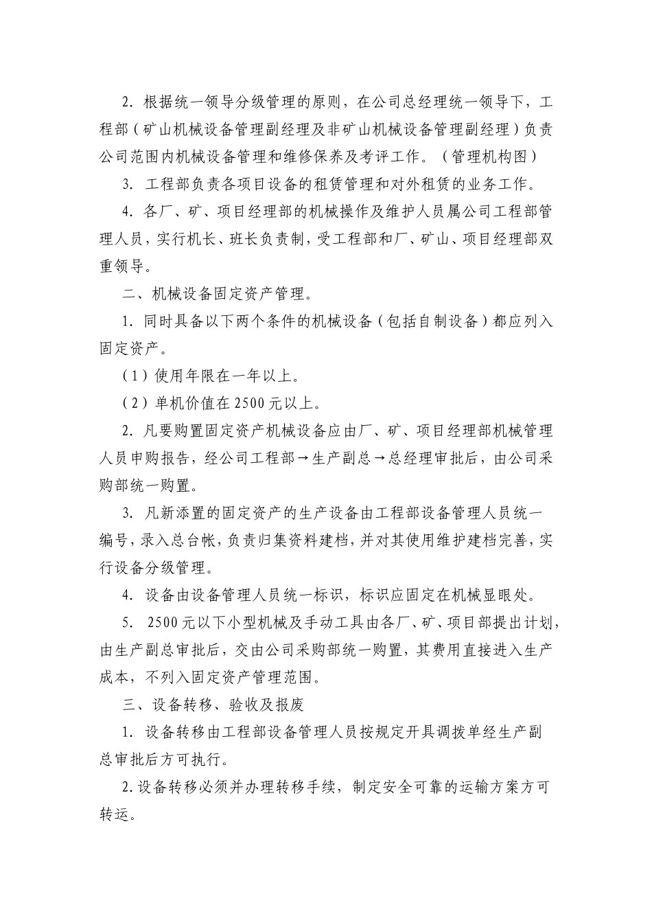 第六部分工程机械管理知识点梳理汇总_第2页