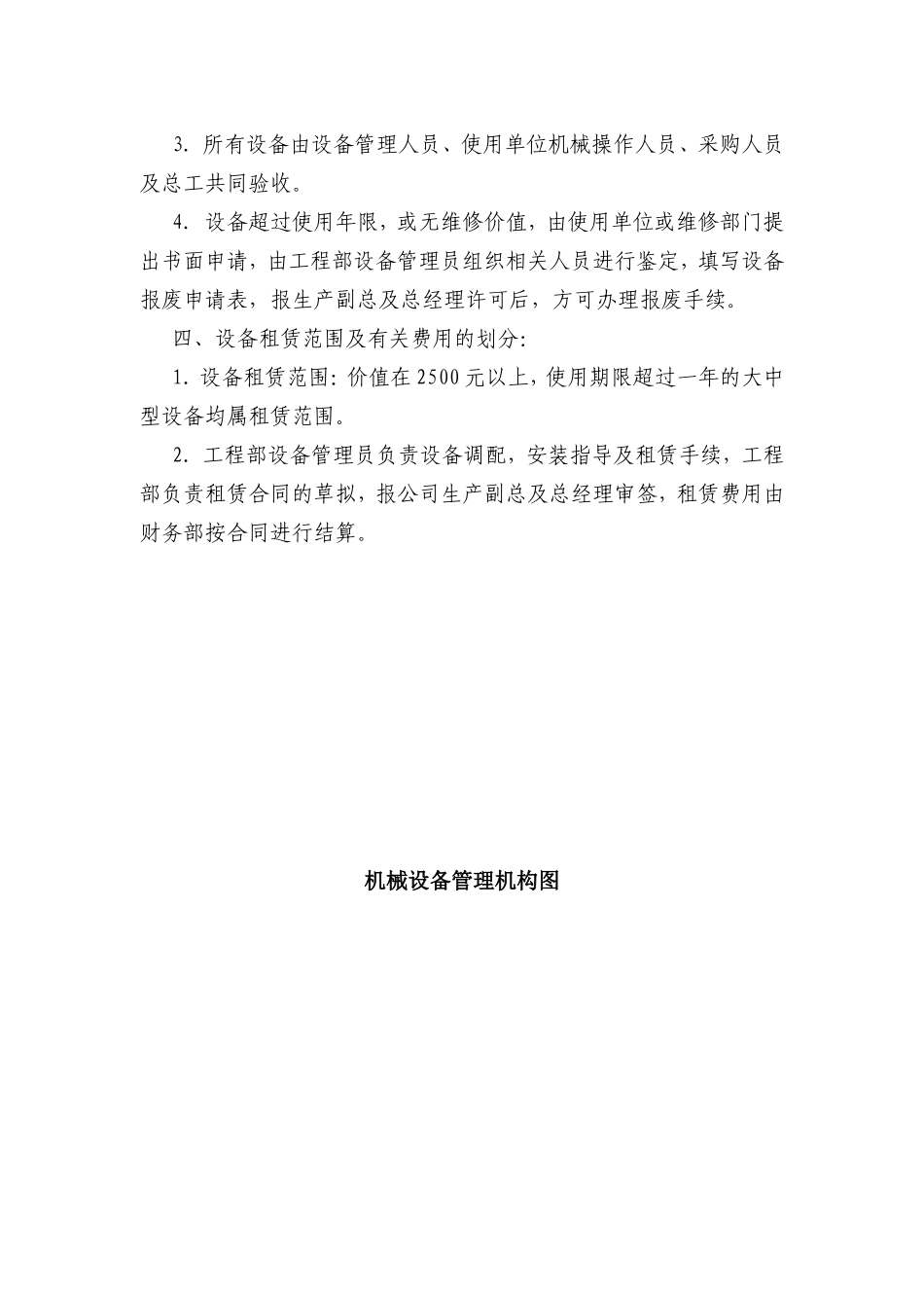 第六部分工程机械管理知识点梳理汇总_第3页