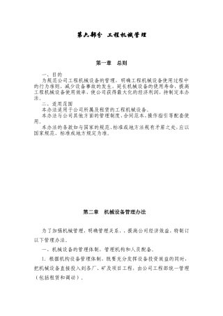 第六部分工程机械管理知识点梳理汇总