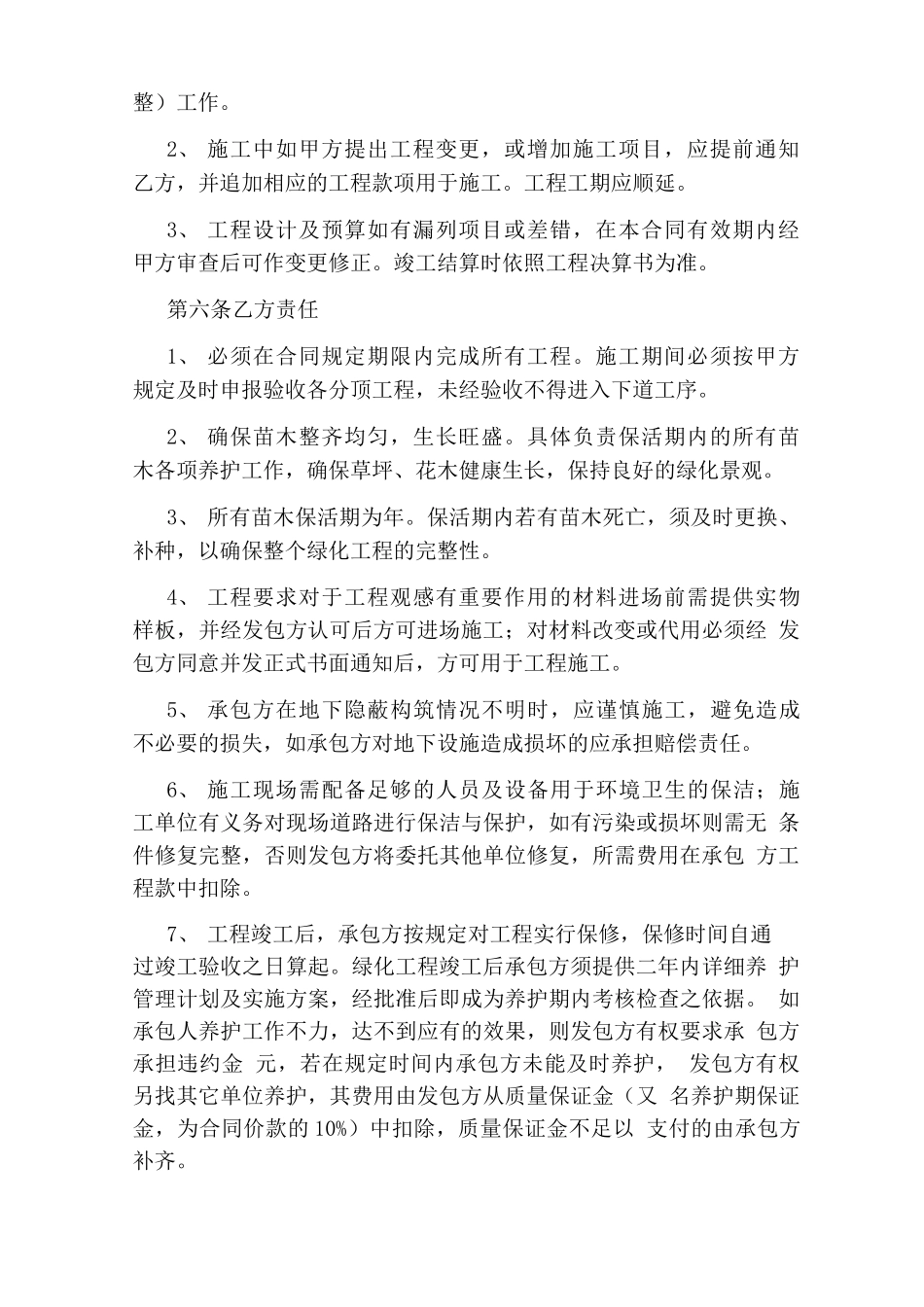 园林绿化工程施工合同(完整版)_第2页