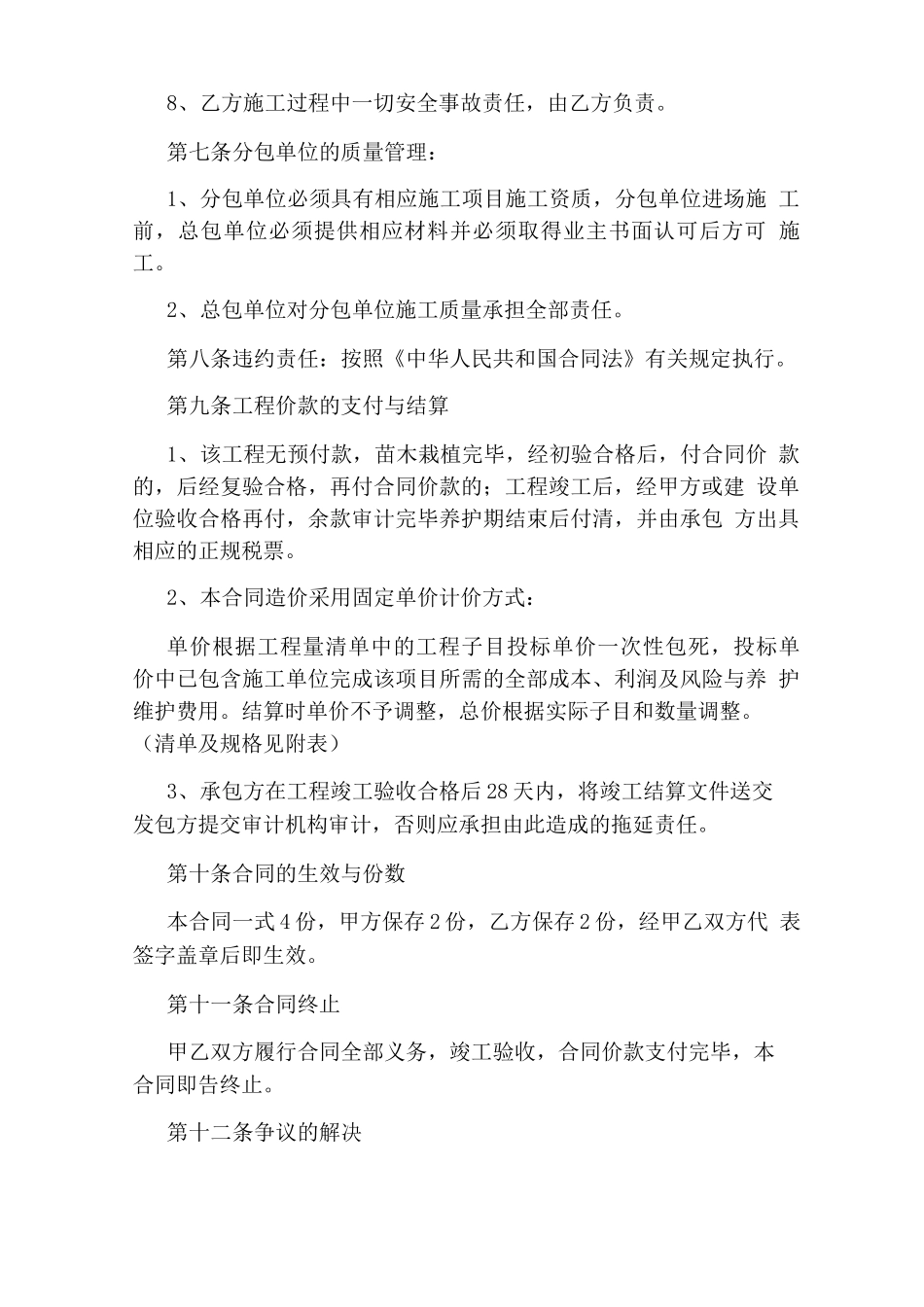 园林绿化工程施工合同(完整版)_第3页