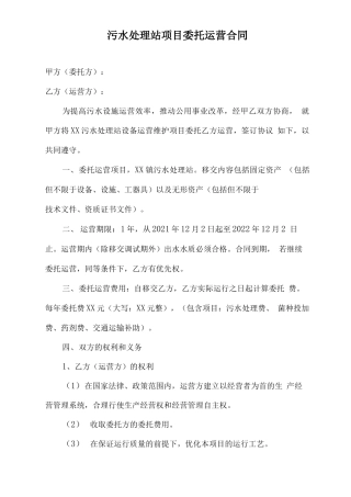 污水处理站运维合同
