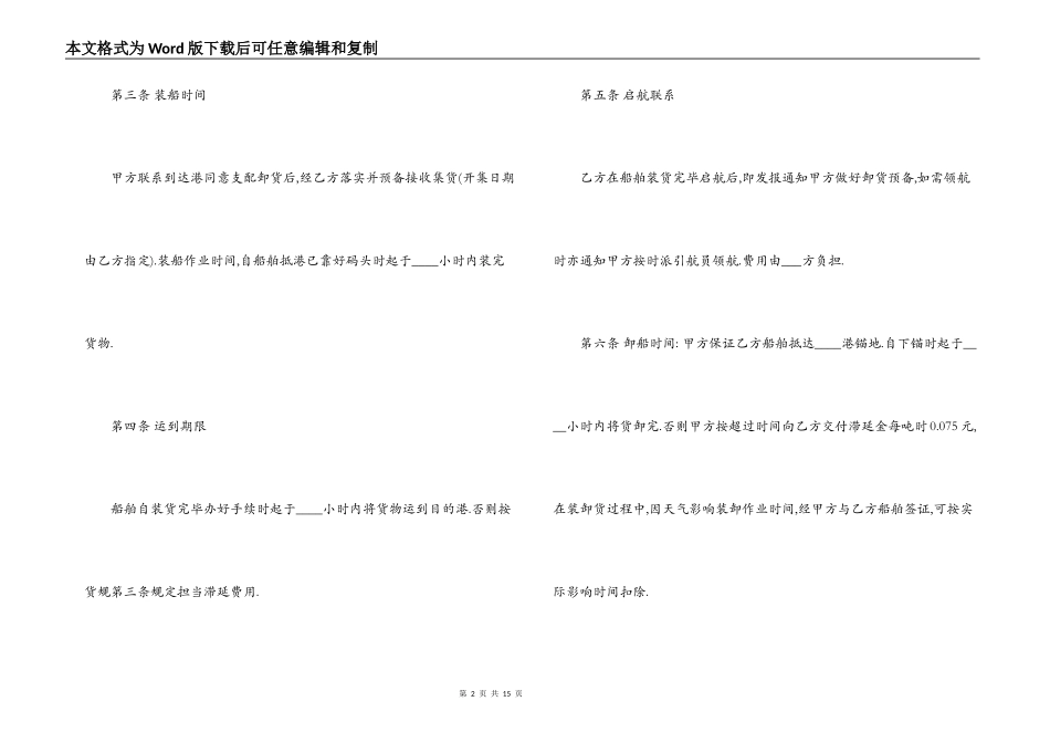 海上运输合同样本3篇_第2页