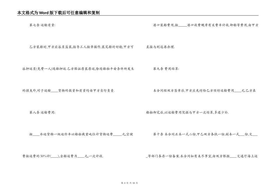 海上运输合同样本3篇_第3页