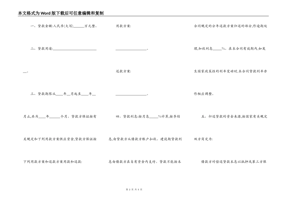 热门借款合同_第2页