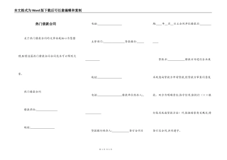 热门借款合同