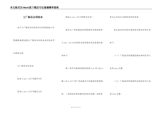 工厂购买合同范本