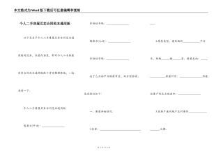 个人二手房屋买卖合同范本通用版