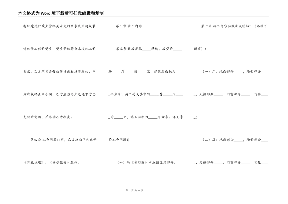 标准版承包施工合同样式_第2页