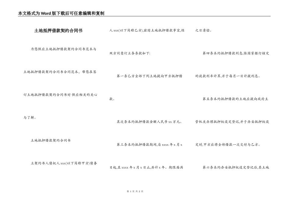 土地抵押借款契约合同书_第1页