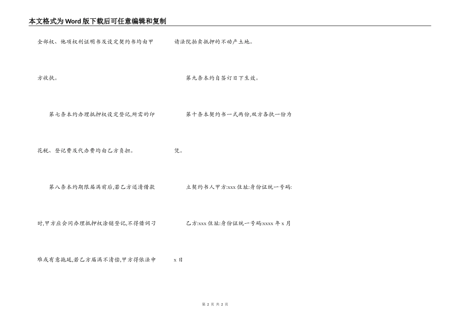 土地抵押借款契约合同书_第2页