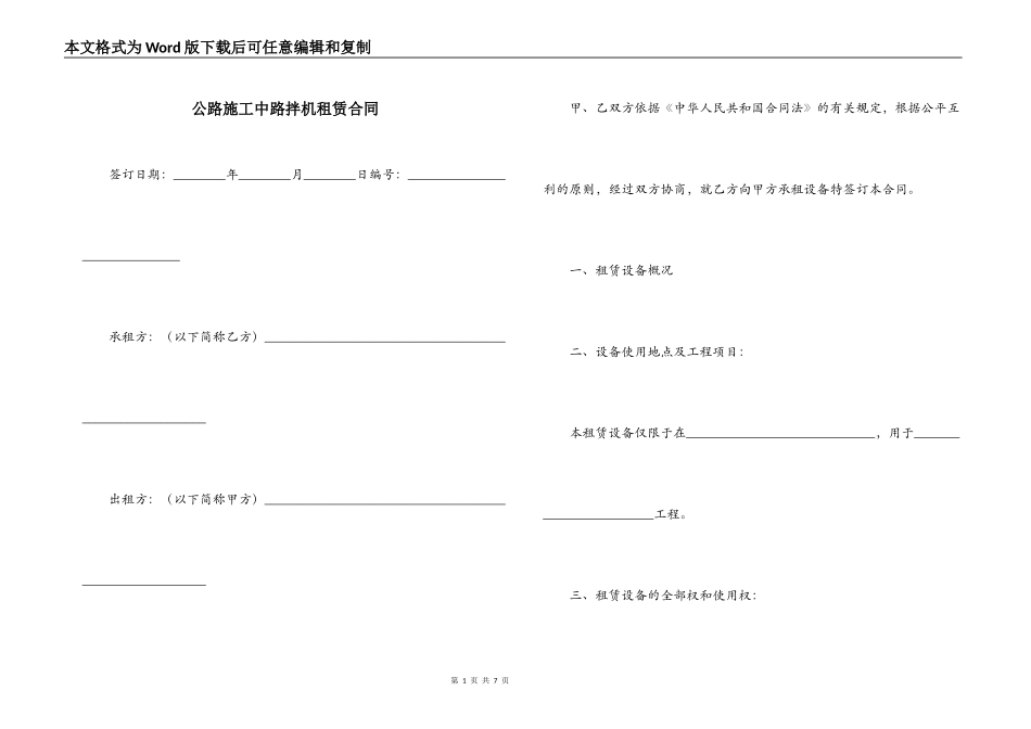 公路施工中路拌机租赁合同_第1页