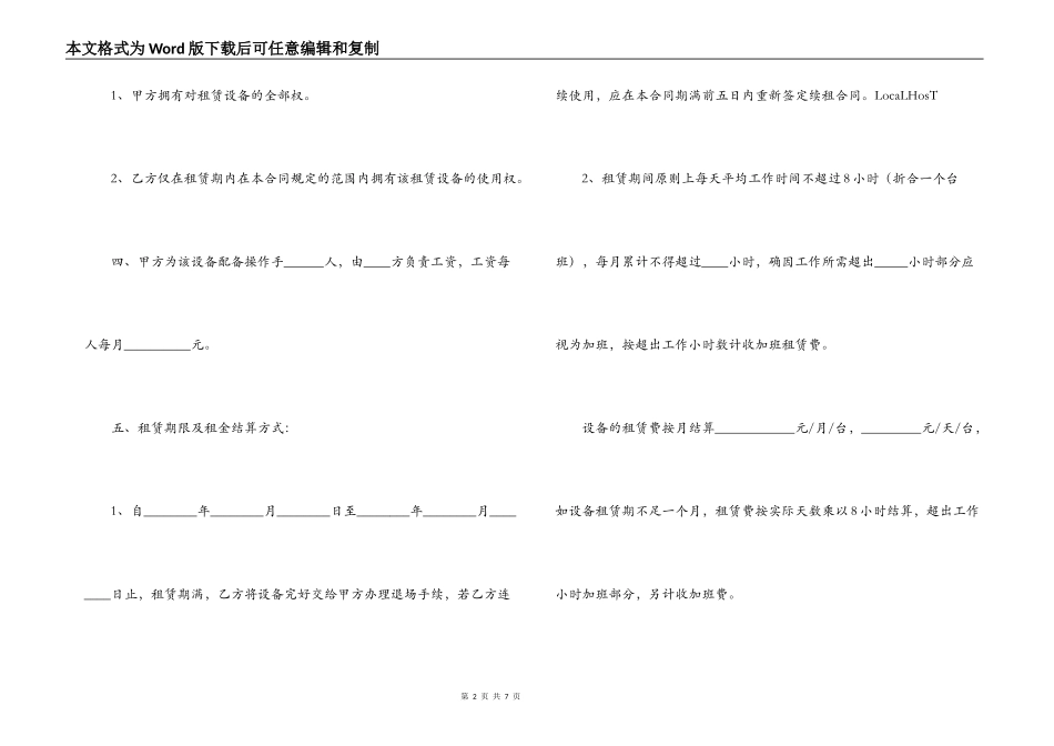 公路施工中路拌机租赁合同_第2页