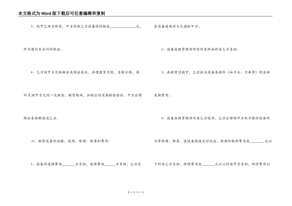 公路施工中路拌机租赁合同_第3页
