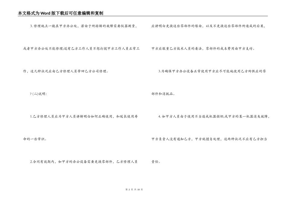 办公设备维修保养合同范本_第2页