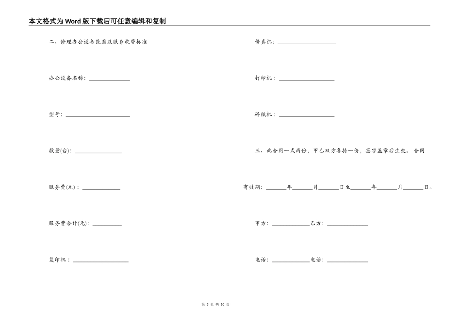 办公设备维修保养合同范本_第3页