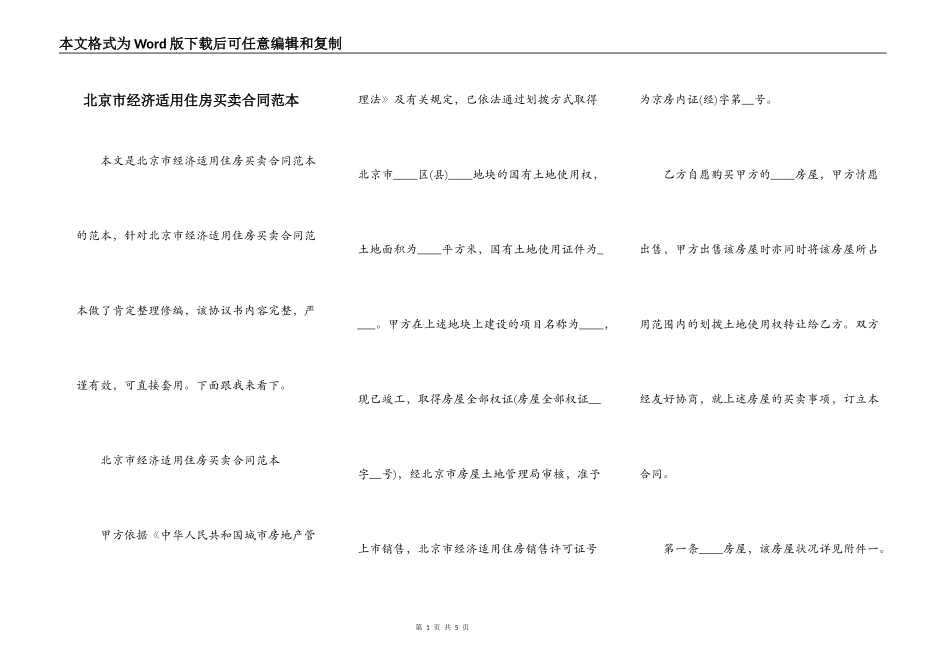 北京市经济适用住房买卖合同范本_第1页
