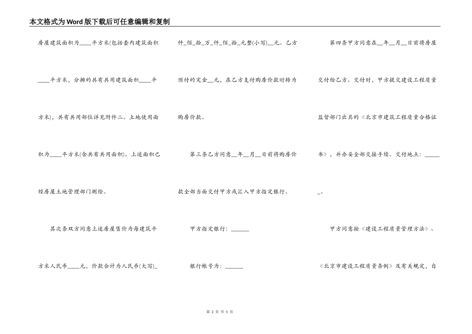 北京市经济适用住房买卖合同范本_第2页