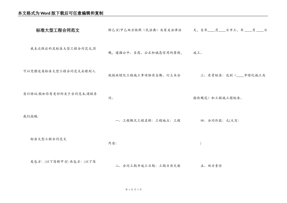 标准大型工程合同范文_第1页