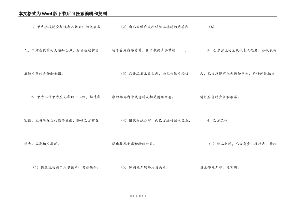 标准大型工程合同范文_第2页