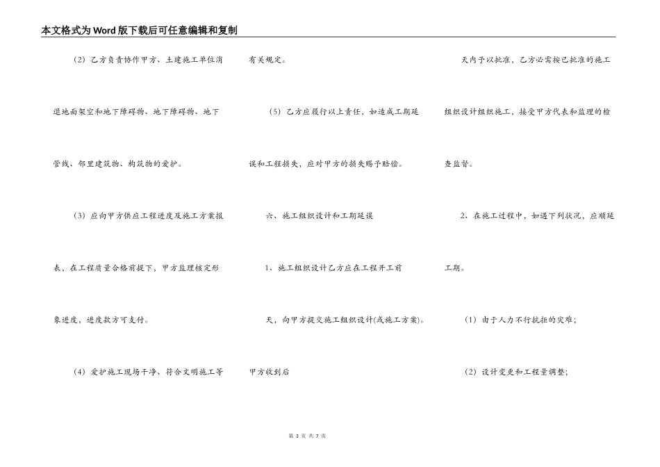 标准大型工程合同范文_第3页