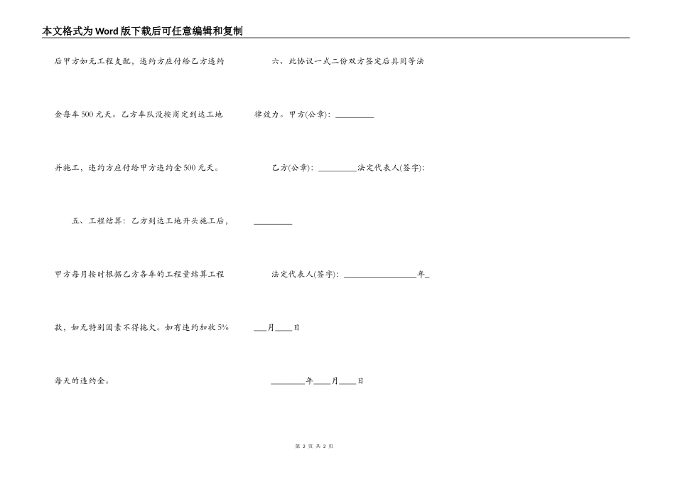 新版建筑工程合同样板_第2页