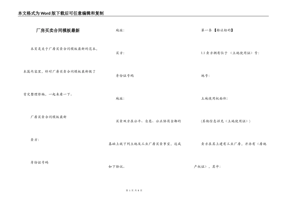 厂房买卖合同模板最新_第1页