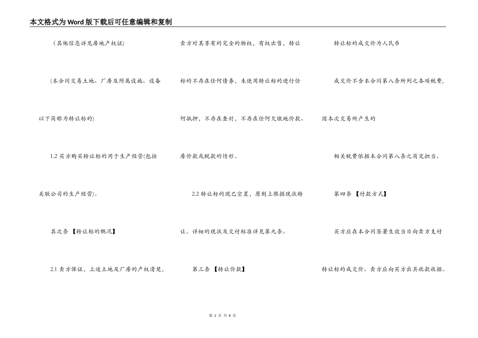 厂房买卖合同模板最新_第2页