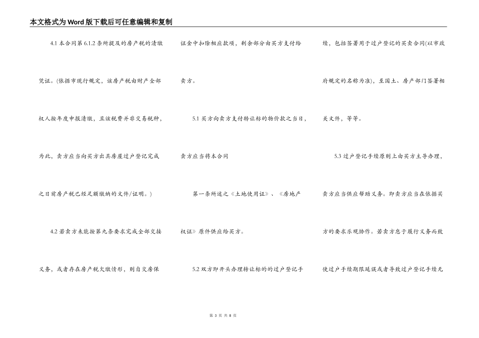 厂房买卖合同模板最新_第3页
