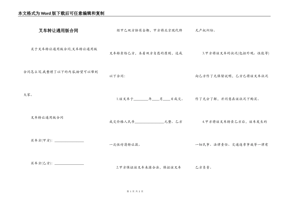 叉车转让通用版合同_第1页