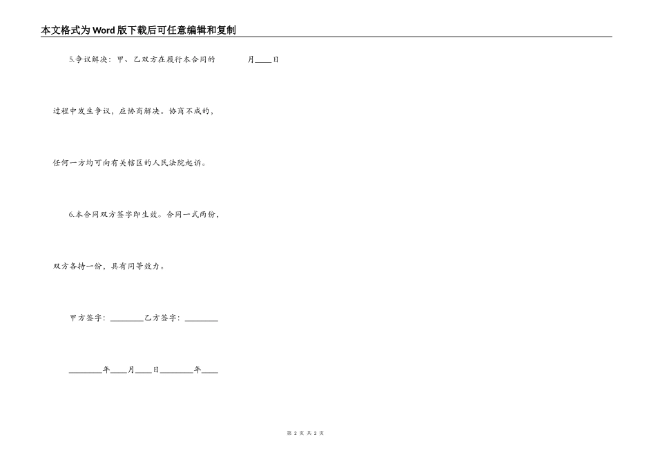 叉车转让通用版合同_第2页