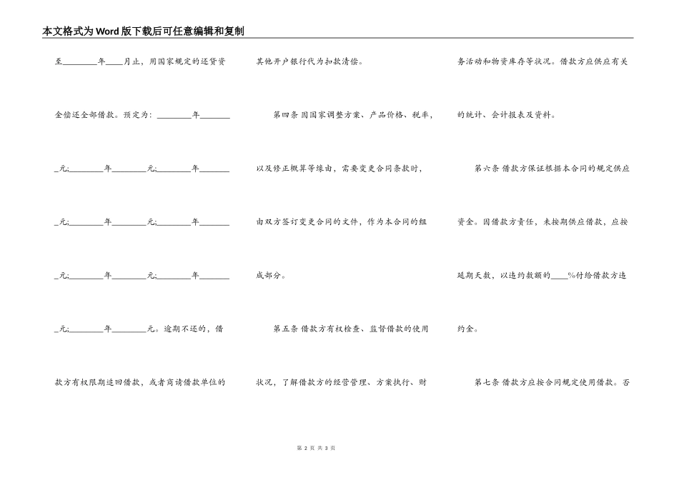 正规版合法借款合同样式_第2页