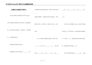 正规版合法借款合同样式