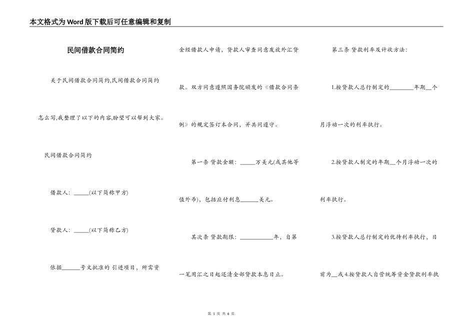 民间借款合同简约_第1页
