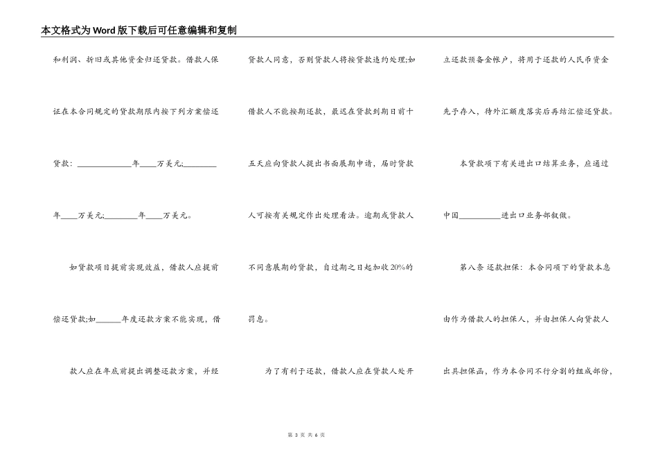 民间借款合同简约_第3页