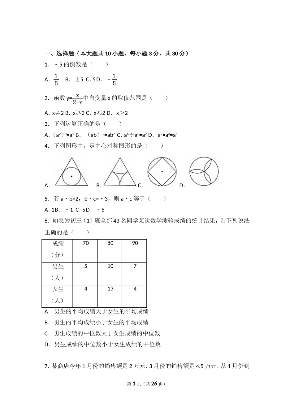 2024年江苏省无锡市中考数学试卷_第1页