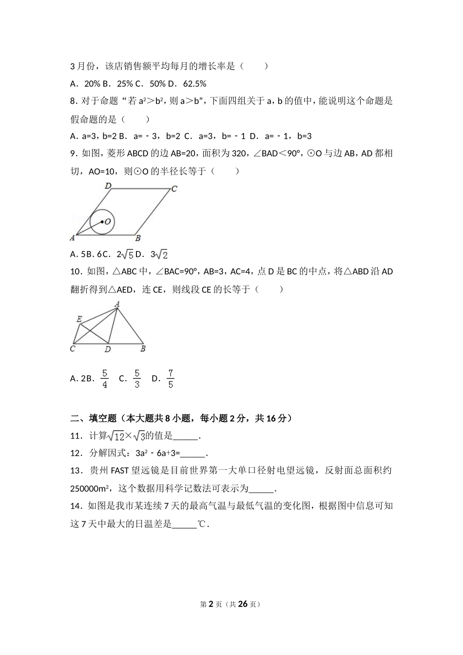 2024年江苏省无锡市中考数学试卷_第2页