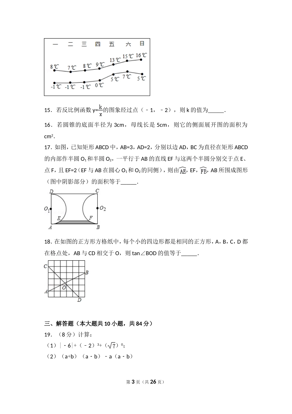 2024年江苏省无锡市中考数学试卷_第3页