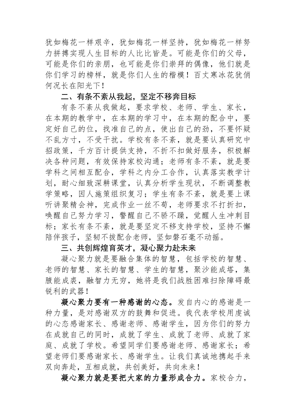 在2024届初中毕业班阶段总结大会上的讲话_第2页