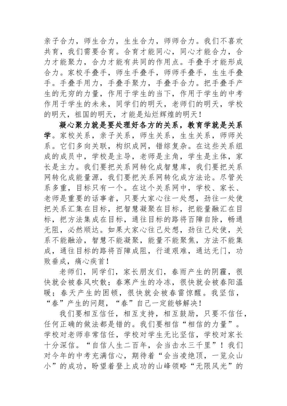 在2024届初中毕业班阶段总结大会上的讲话_第3页