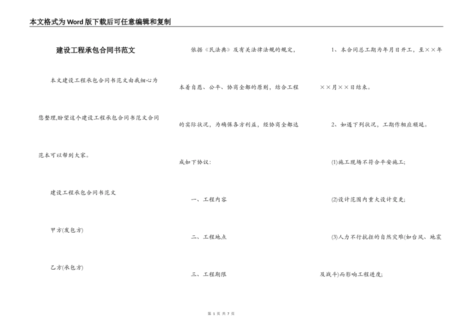 建设工程承包合同书范文_第1页