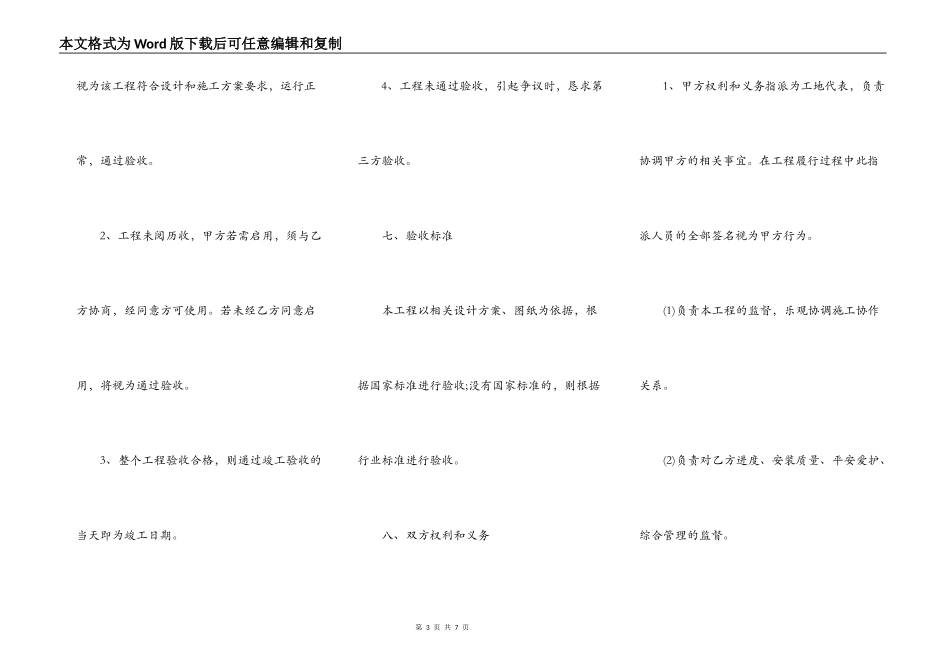 建设工程承包合同书范文_第3页