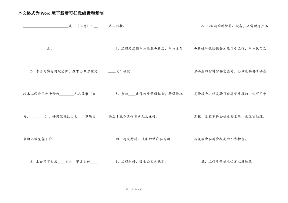 详细版私人工程合同_第2页