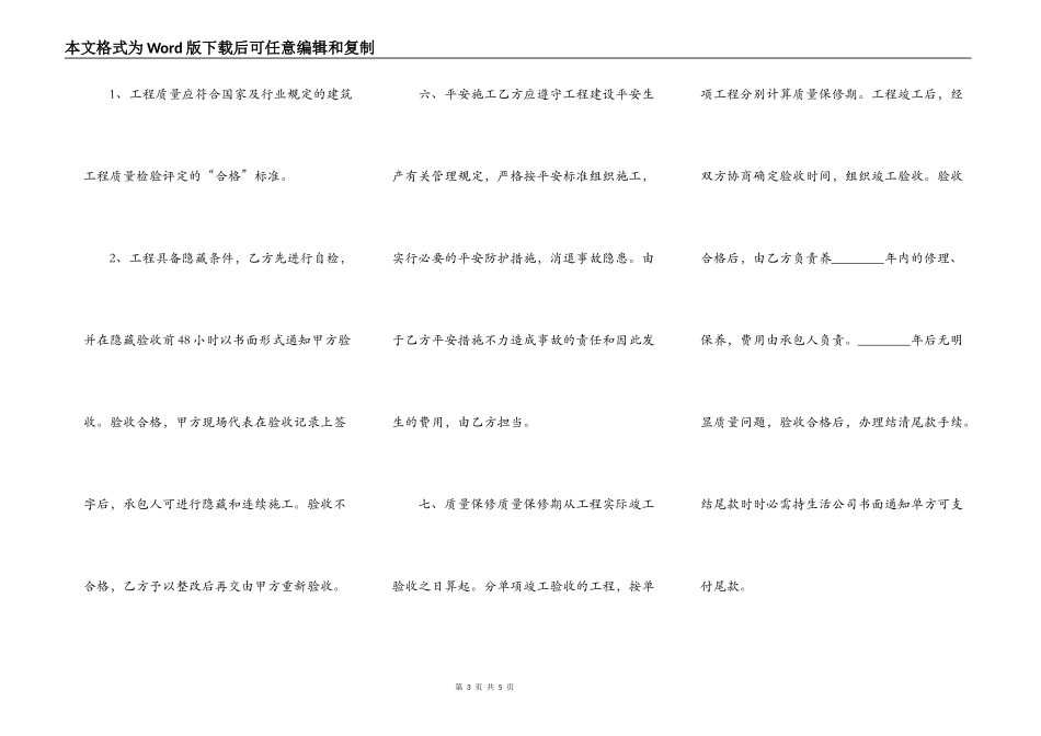 详细版私人工程合同_第3页