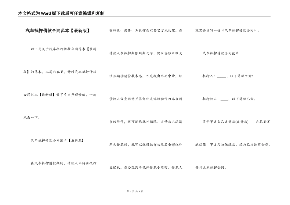 汽车抵押借款合同范本【最新版】_第1页