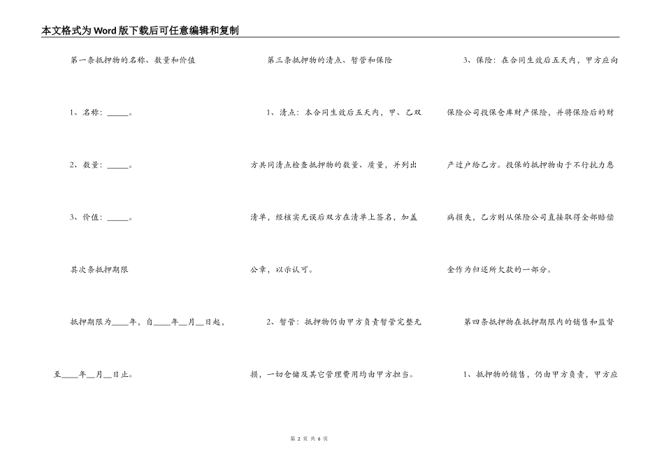 汽车抵押借款合同范本【最新版】_第2页