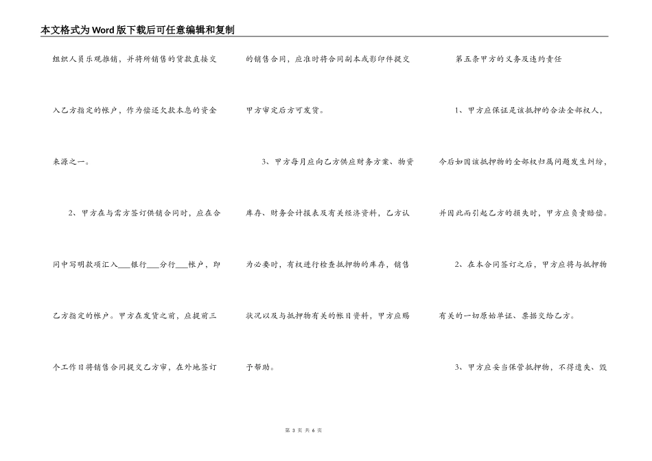 汽车抵押借款合同范本【最新版】_第3页