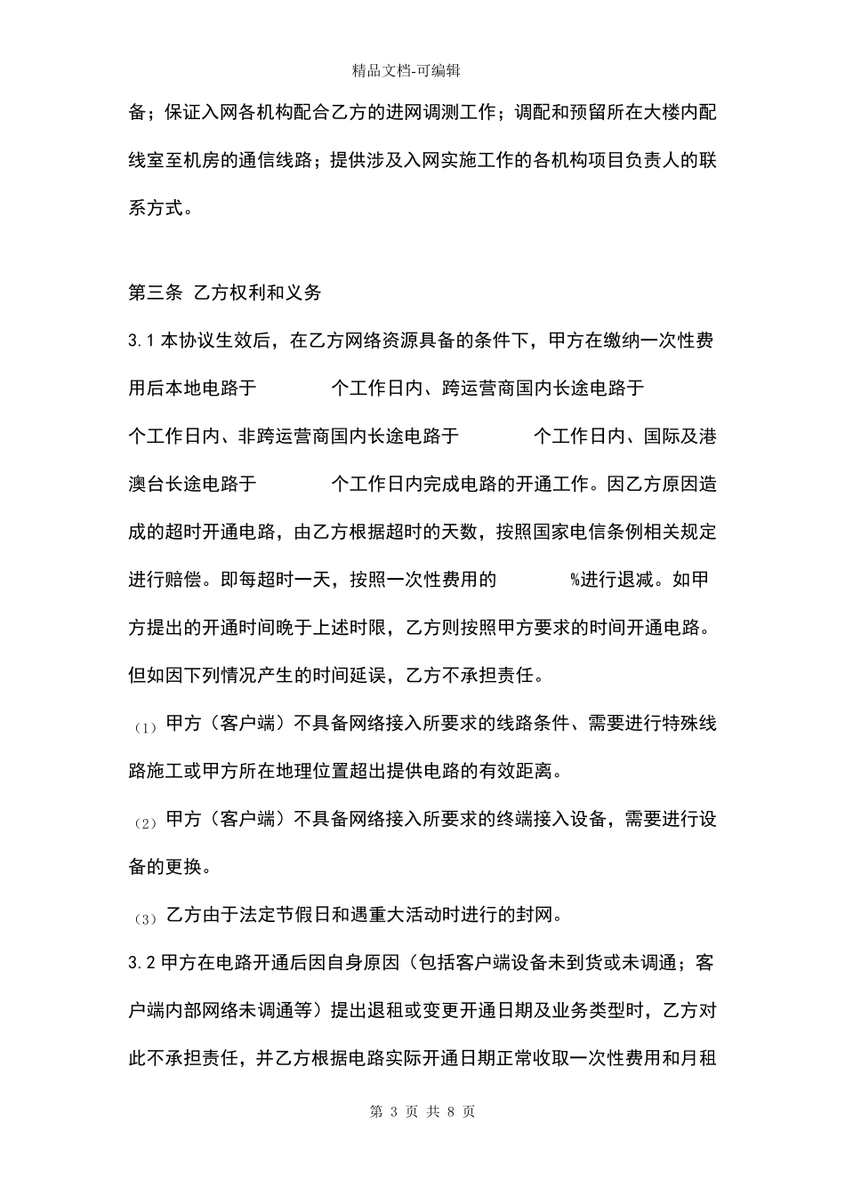 专线电路租用合同协议书范本_第3页