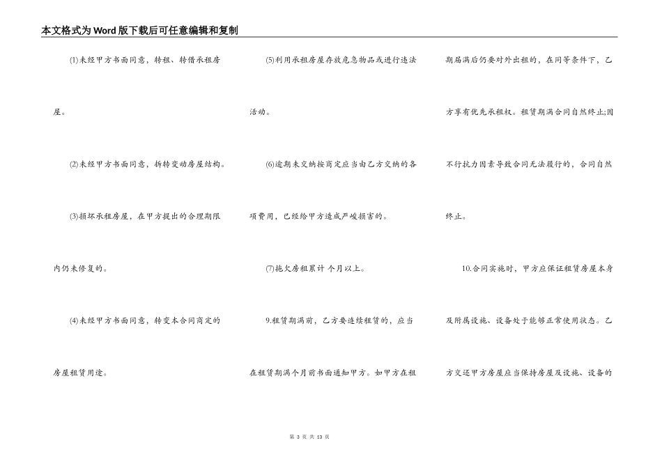 标准版个人租房合同范本参考_第3页